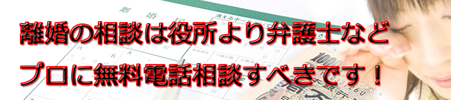 三浦市で離婚相談するなら市役所より弁護士等プロに無料電話相談です!